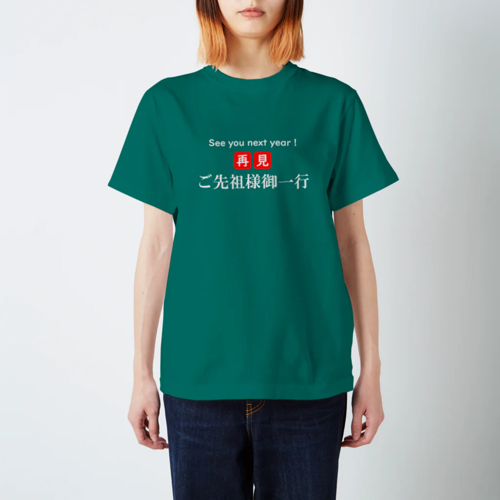 Shih-andKisyouの送り盆（白）－シハンドキショウ スタンダードTシャツ