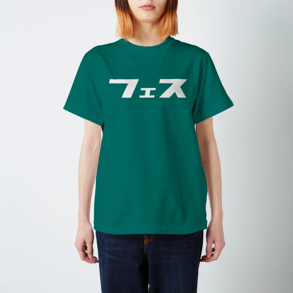 カナのＴシャツ屋さんのフェス（モジホワイト） スタンダードTシャツ