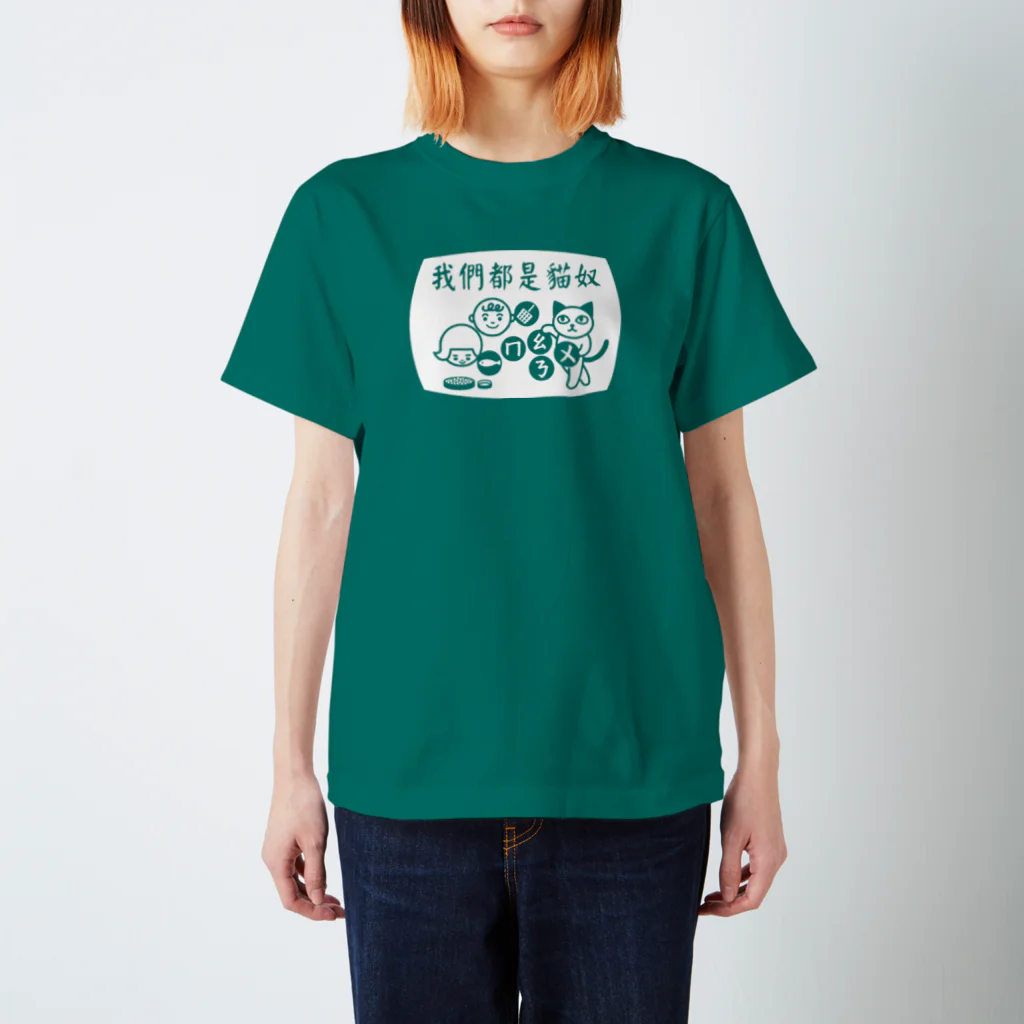 キムラプレミアム の貓奴（猫の奴隷）Tシャツ Regular Fit T-Shirt