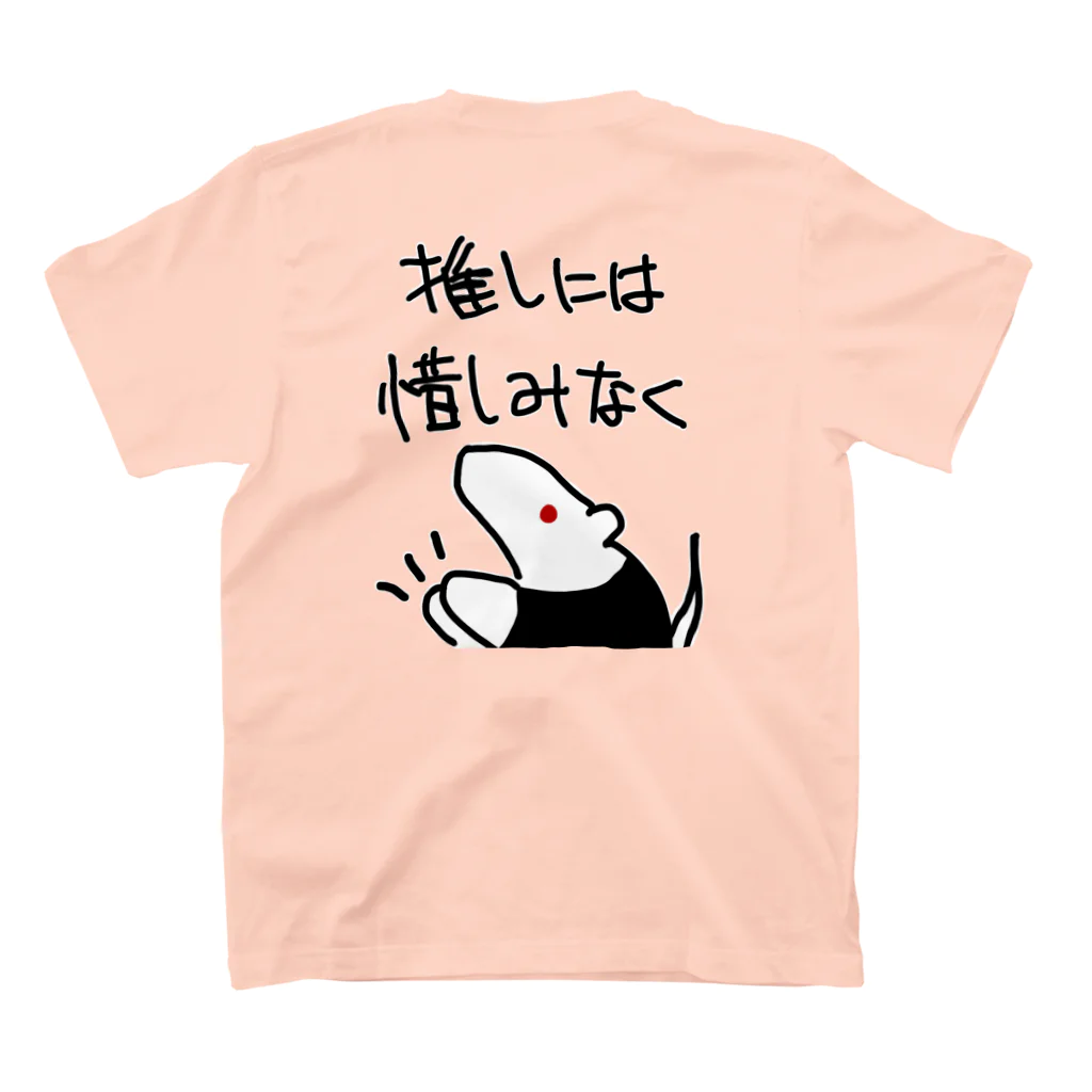 ミナミコアリクイ【のの】の【バックプリント】推しには惜しみなく【ミナミコアリクイ】 スタンダードTシャツの裏面