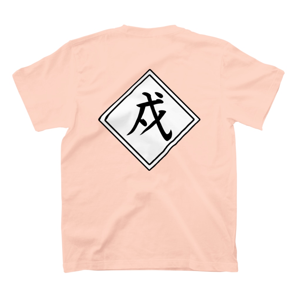 PY Kobo Yuko’ｓ Galleryの【開運祈願】星に願いを！ Wish upon a star! 戌年生まれ守護梵字キリーク Regular Fit T-Shirtの裏面