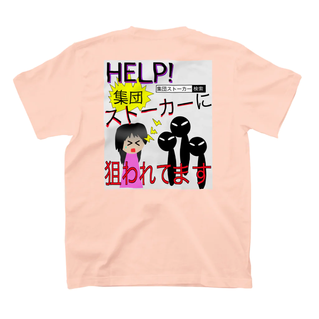 集団ストーカーと戦う会の集団ストーカーに狙われてます スタンダードTシャツの裏面