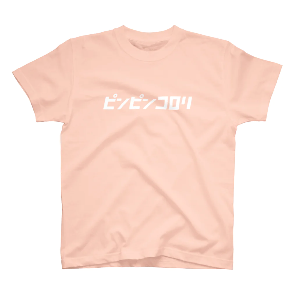 KATAKANAの「ビビッと」シリーズ【ピンピンコロリ】(白) スタンダードTシャツ