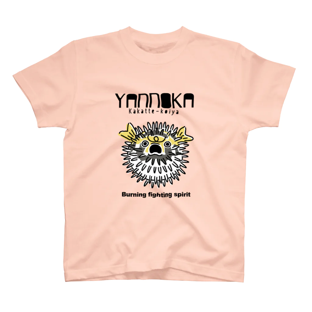 屋台 urukaのYANNOKA ハリセンボン スタンダードTシャツ