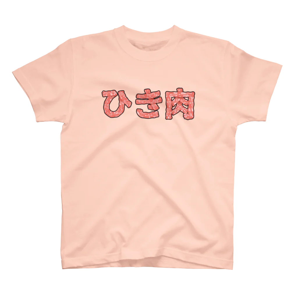 岡ちゃん@奇Tクリエイター｜王道のおもしろ Tシャツ販売中！のひき肉 スタンダードTシャツ