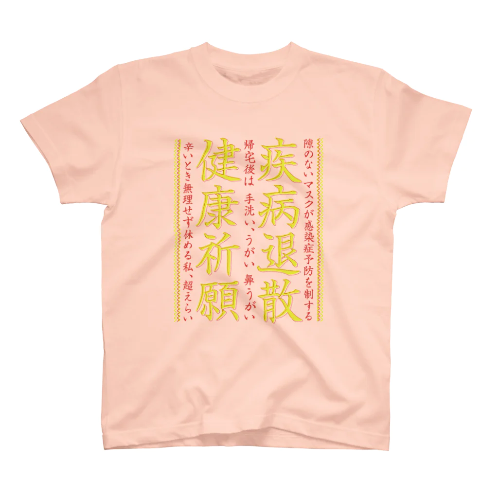 otemochanの疾病退散・健康祈願 Regular Fit T-Shirt