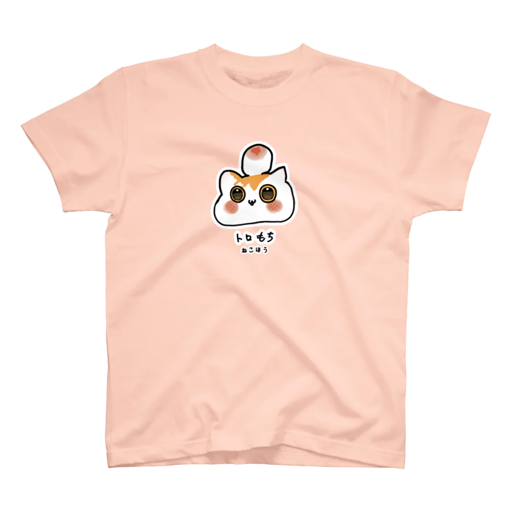 ねこほうチャンネル公式グッズのゆるすぎるトロもち Regular Fit T-Shirt