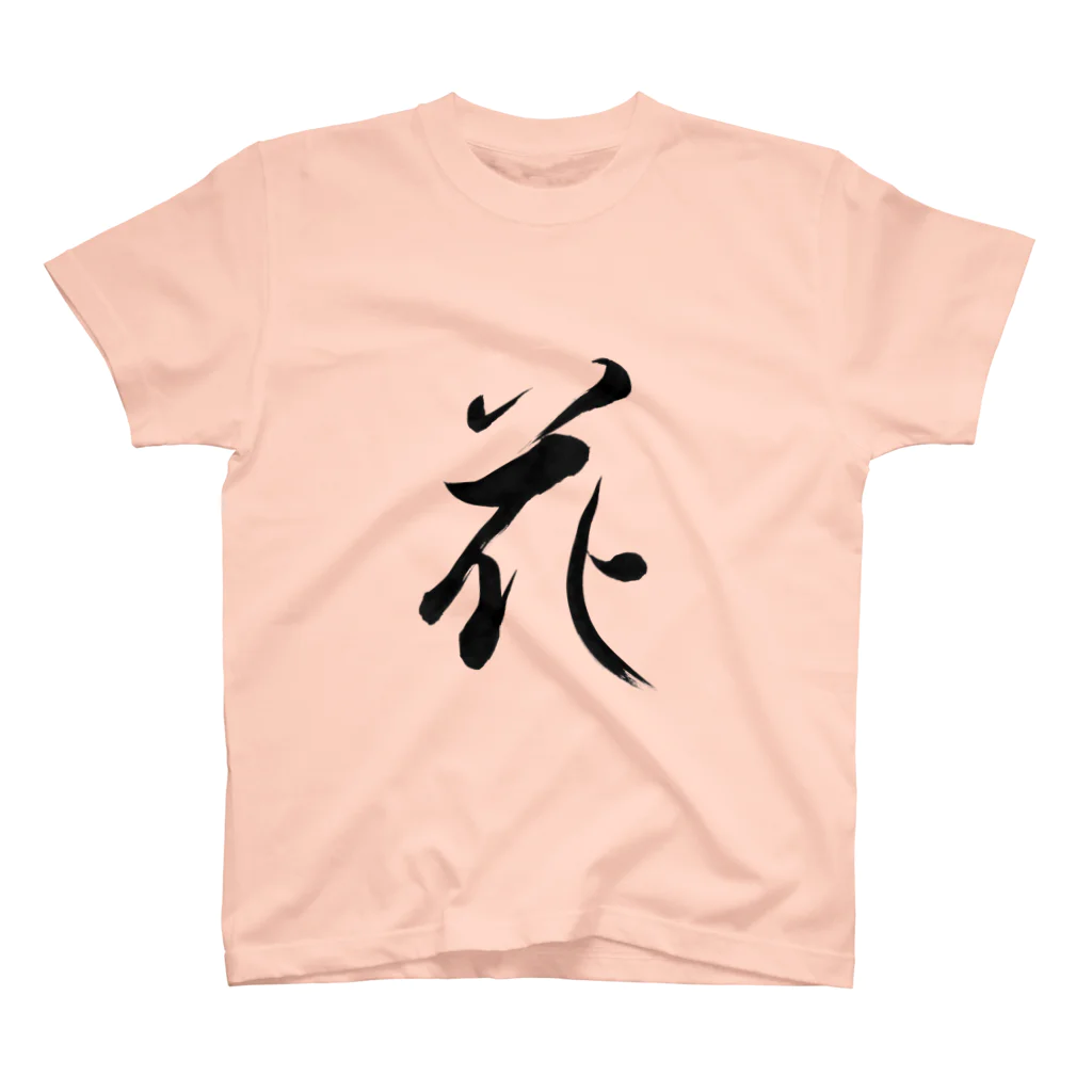 ★和Shop★ "beautiful Japanese words"の★ Hana ★ スタンダードTシャツ