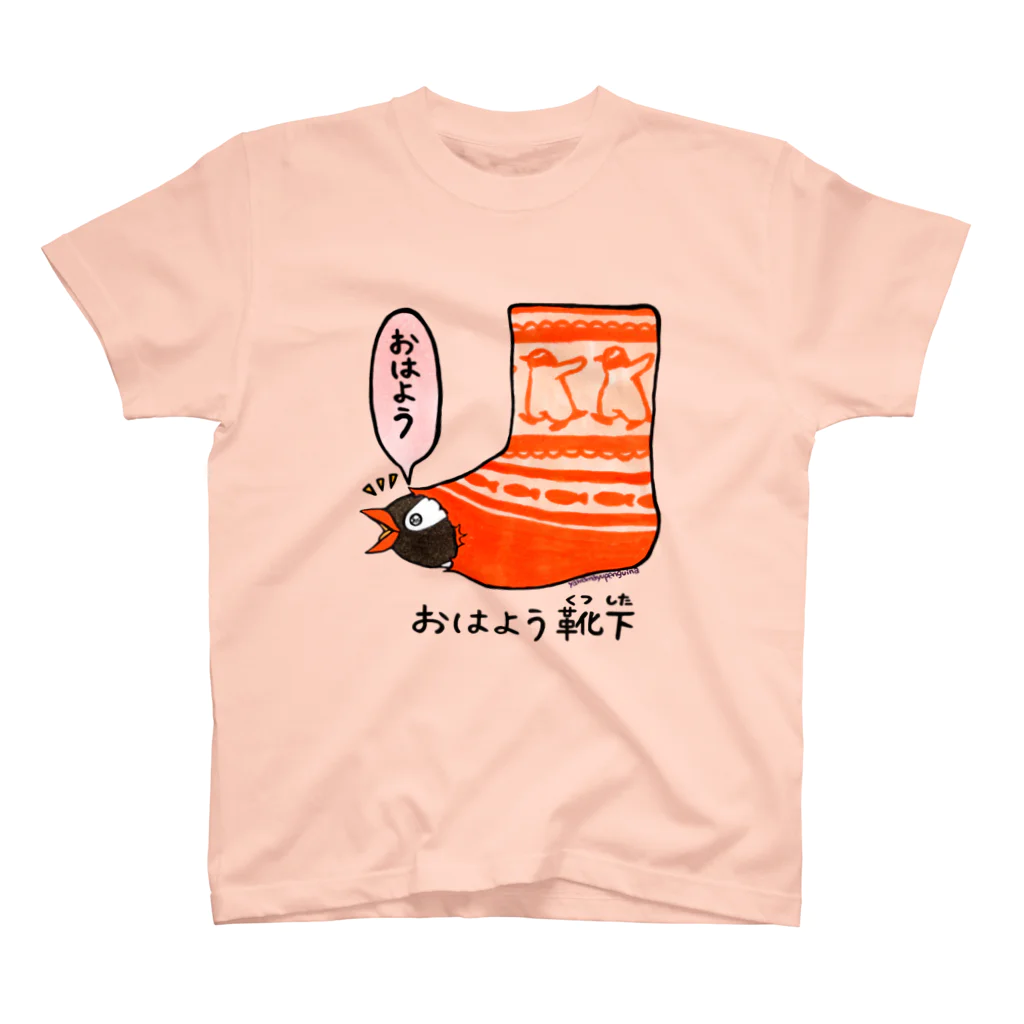 ヤママユ(ヤママユ・ペンギイナ)のおはよう靴下(ジェンツー) Regular Fit T-Shirt