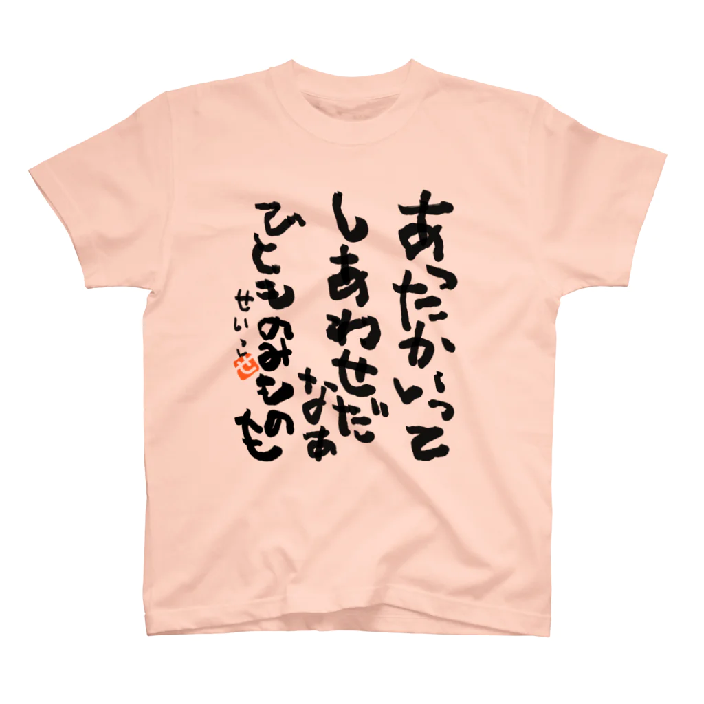 聖子の心の叫びTシャツのWarmth is happiness. People and drinks. Regular Fit T-Shirt