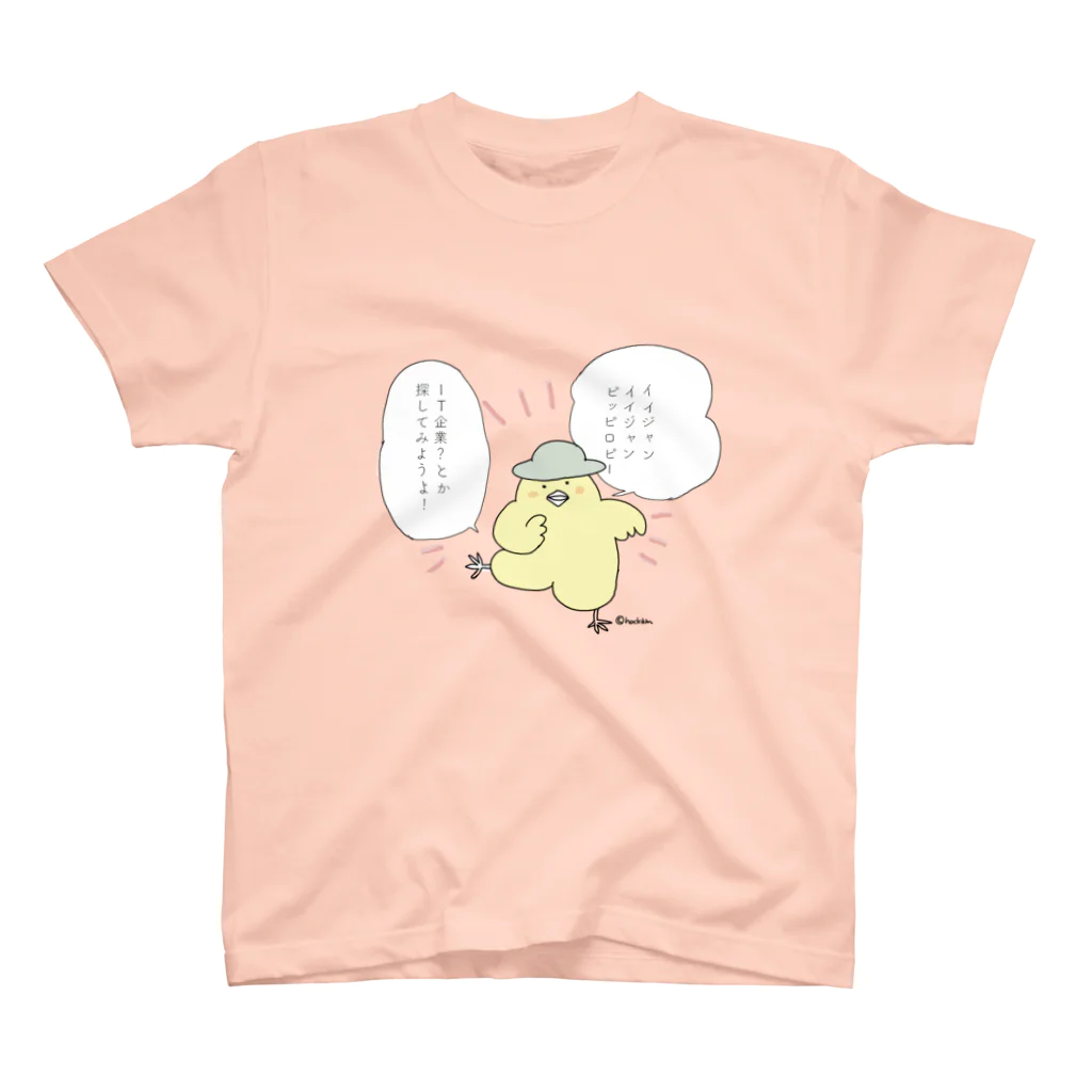 ぼくがエンジニアになるまでとなってからものがたりの近所のPさん スタンダードTシャツ