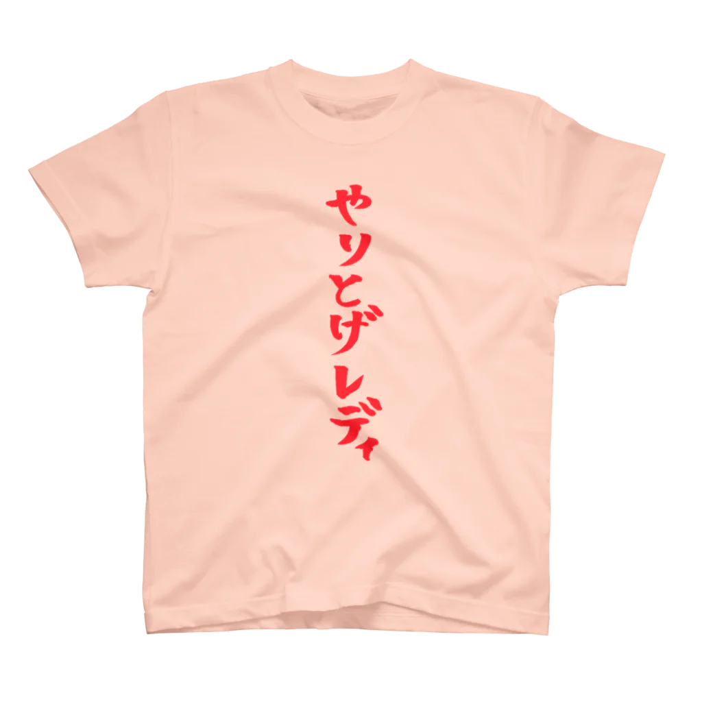 ファミ通声優チャンネルのやりとげレディ（赤文字） スタンダードTシャツ