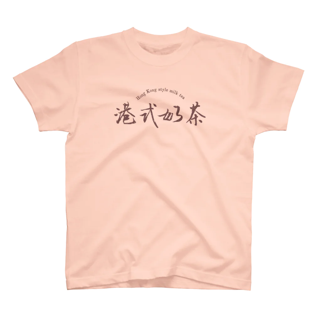 Himalayaanの香港式ミルクティー スタンダードTシャツ