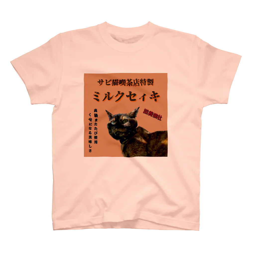 ピノワルド工房のサビ猫喫茶店 スタンダードTシャツ