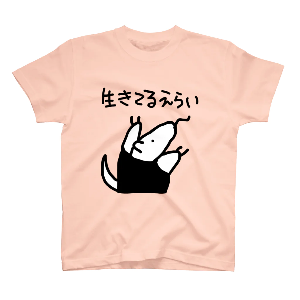 ミナミコアリクイ【のの】の生きてるえらい スタンダードTシャツ