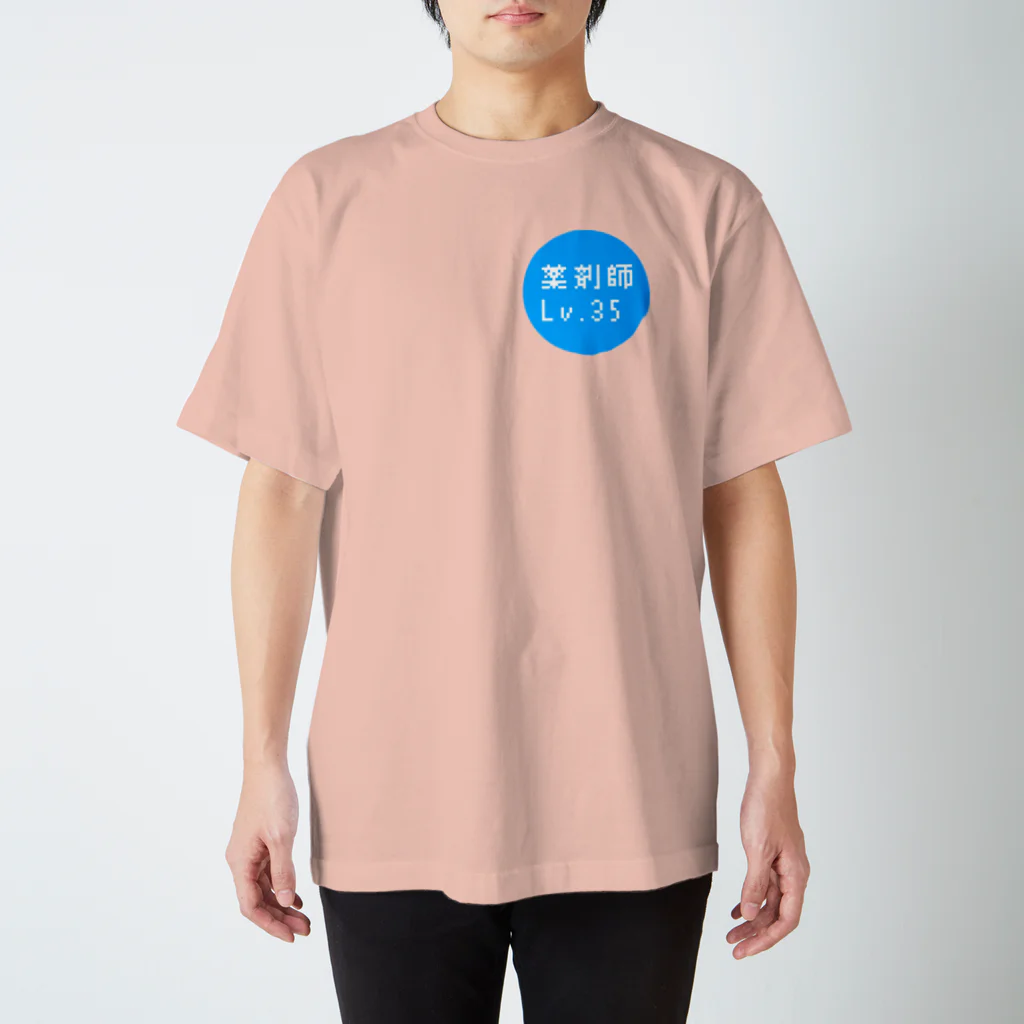 ビーチコーマーの薬剤師レベル35 スタンダードTシャツ