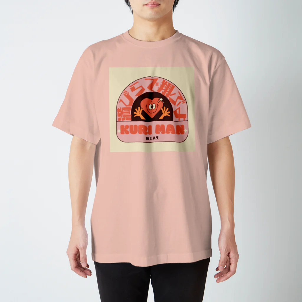 ｷｬﾗﾘｧ夫人💖の満びらで翔ぶよ♡KURIMAN♡極上人生(余白少)｜Tシャツ Regular Fit T-Shirt