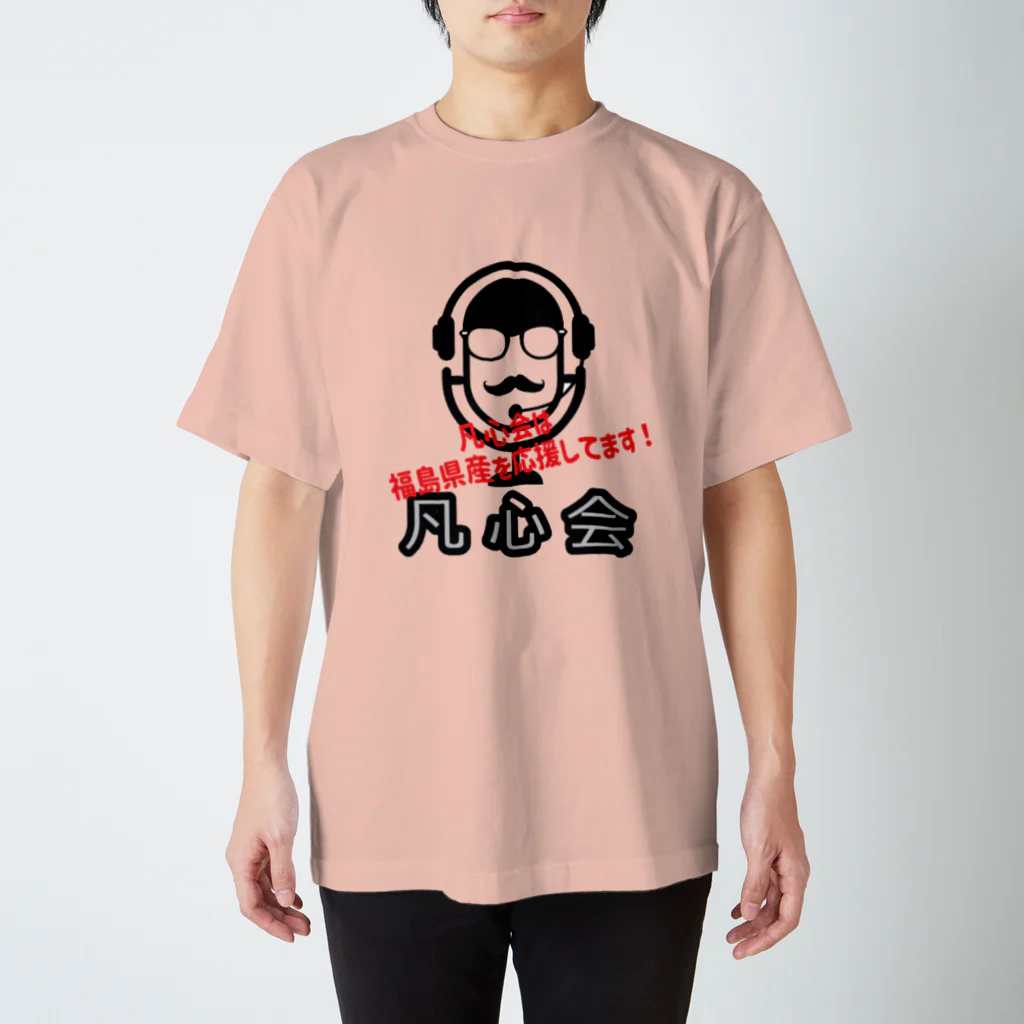 bon-sinkaiの福島応援Tシャツ スタンダードTシャツ