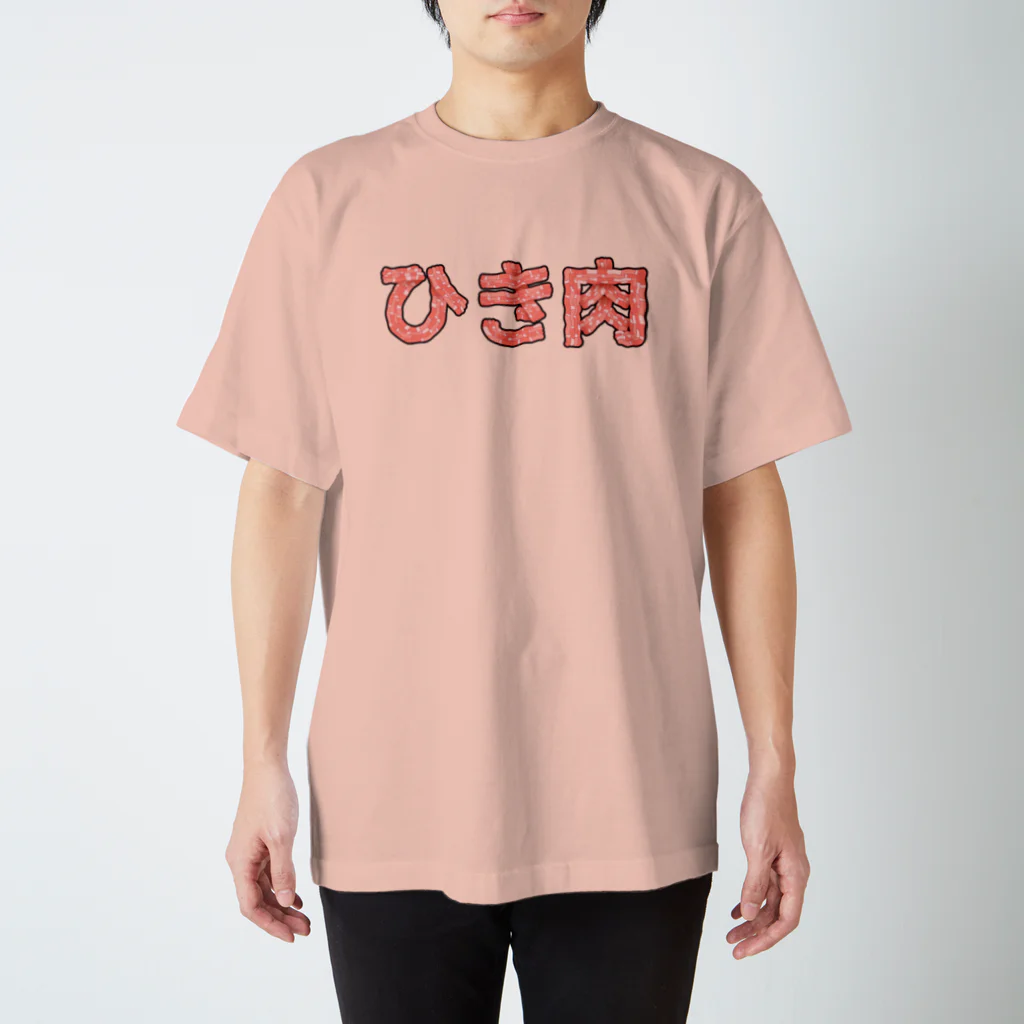 岡ちゃん@奇Tクリエイター｜王道のおもしろ Tシャツ販売中！のひき肉 Regular Fit T-Shirt