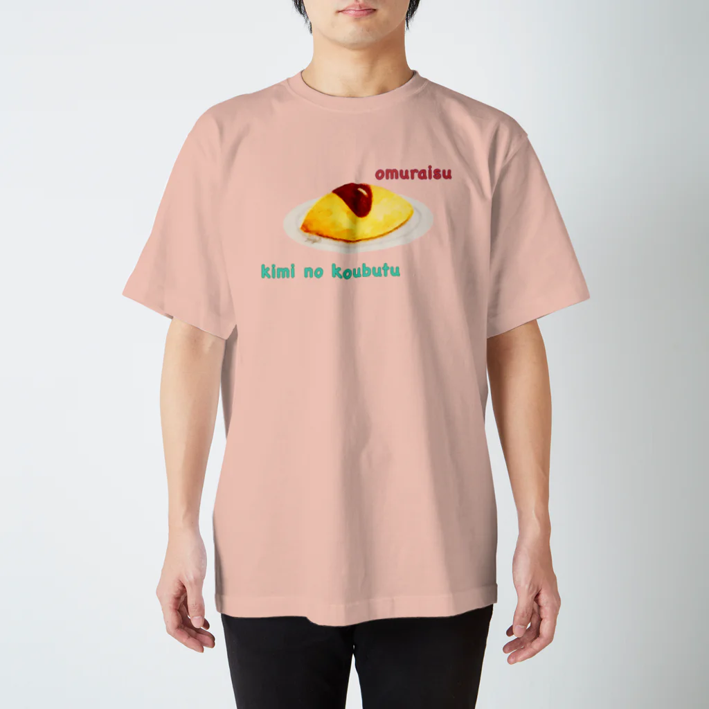 向日葵の君の好物 ver.word スタンダードTシャツ