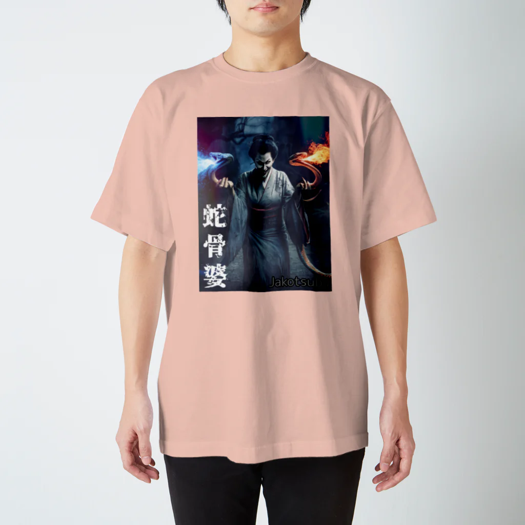 アタオカ1号のAI妖怪(蛇骨婆) Regular Fit T-Shirt