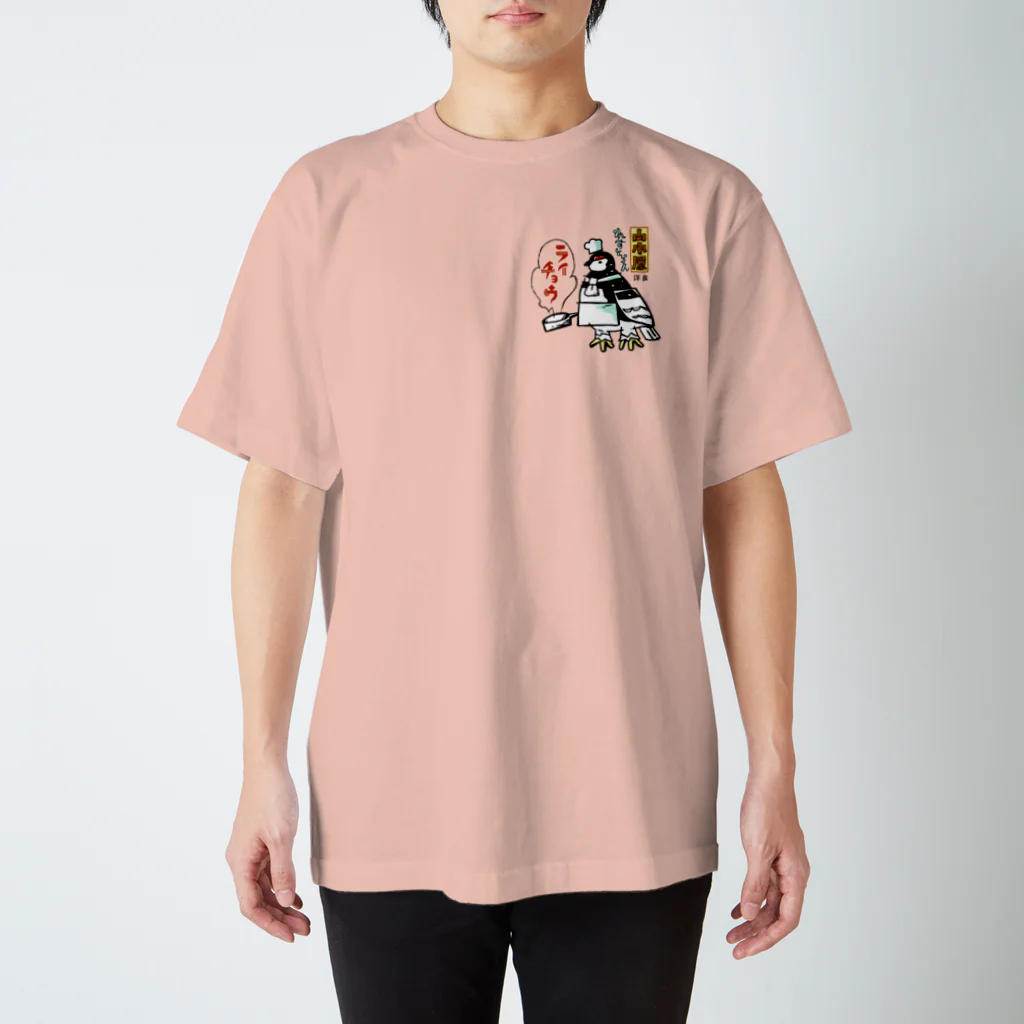 林山キネマの山小屋レストラン ライチョウ Regular Fit T-Shirt