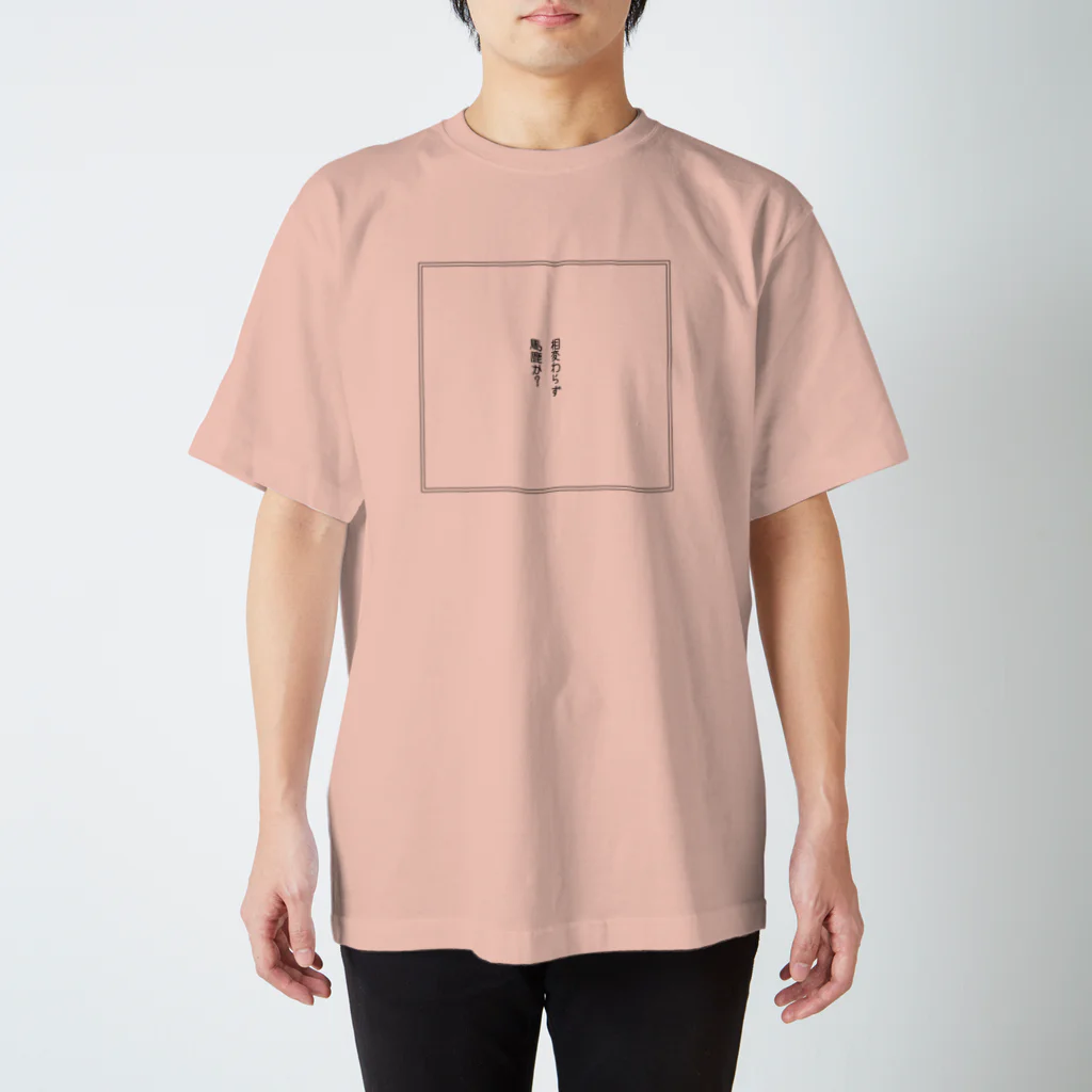 スケノ工房のバカ スタンダードTシャツ