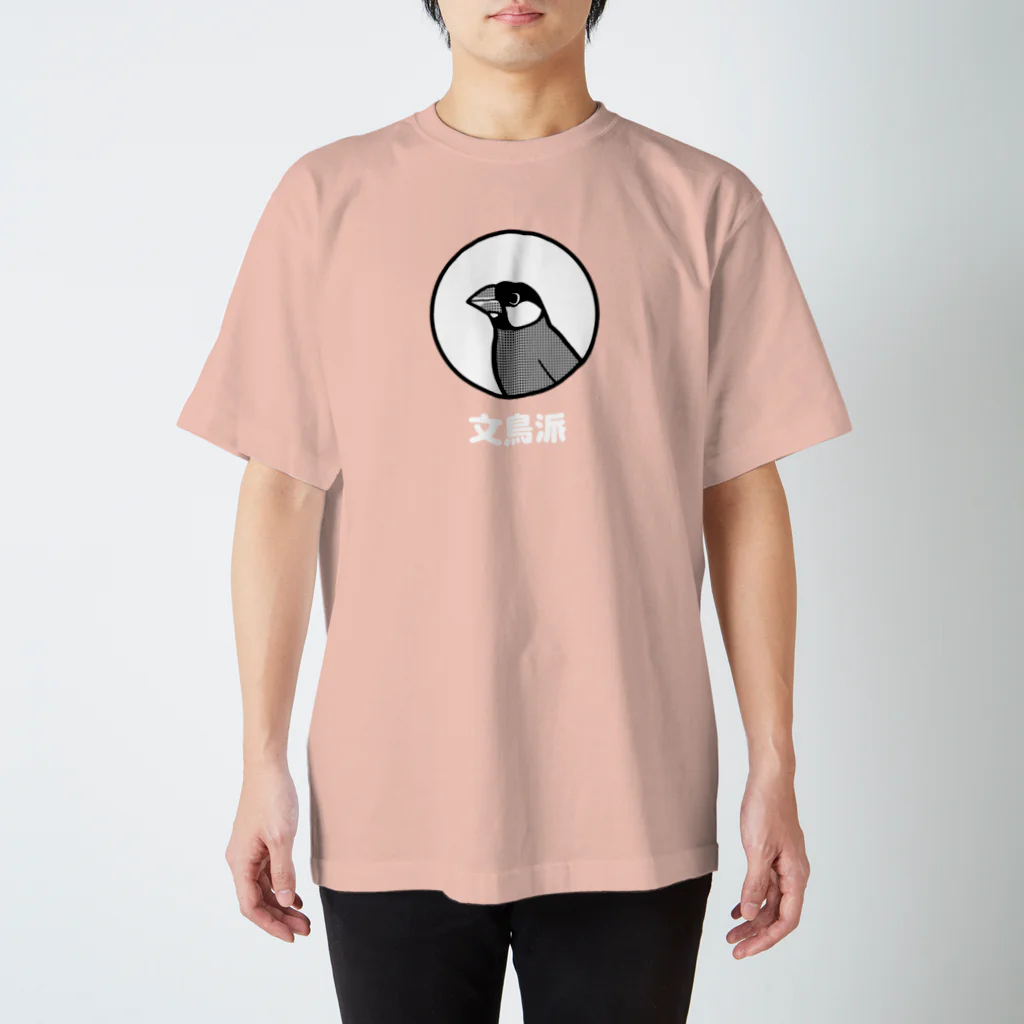 たかはらの文鳥派(桜)白文字 Regular Fit T-Shirt