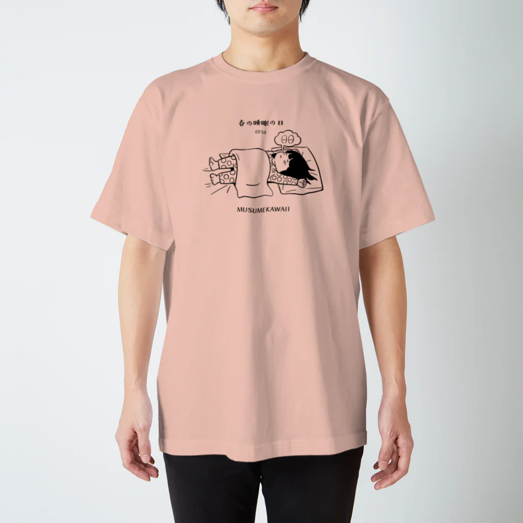 MUSUMEKAWAIIの03/18　春の睡眠の日 スタンダードTシャツ