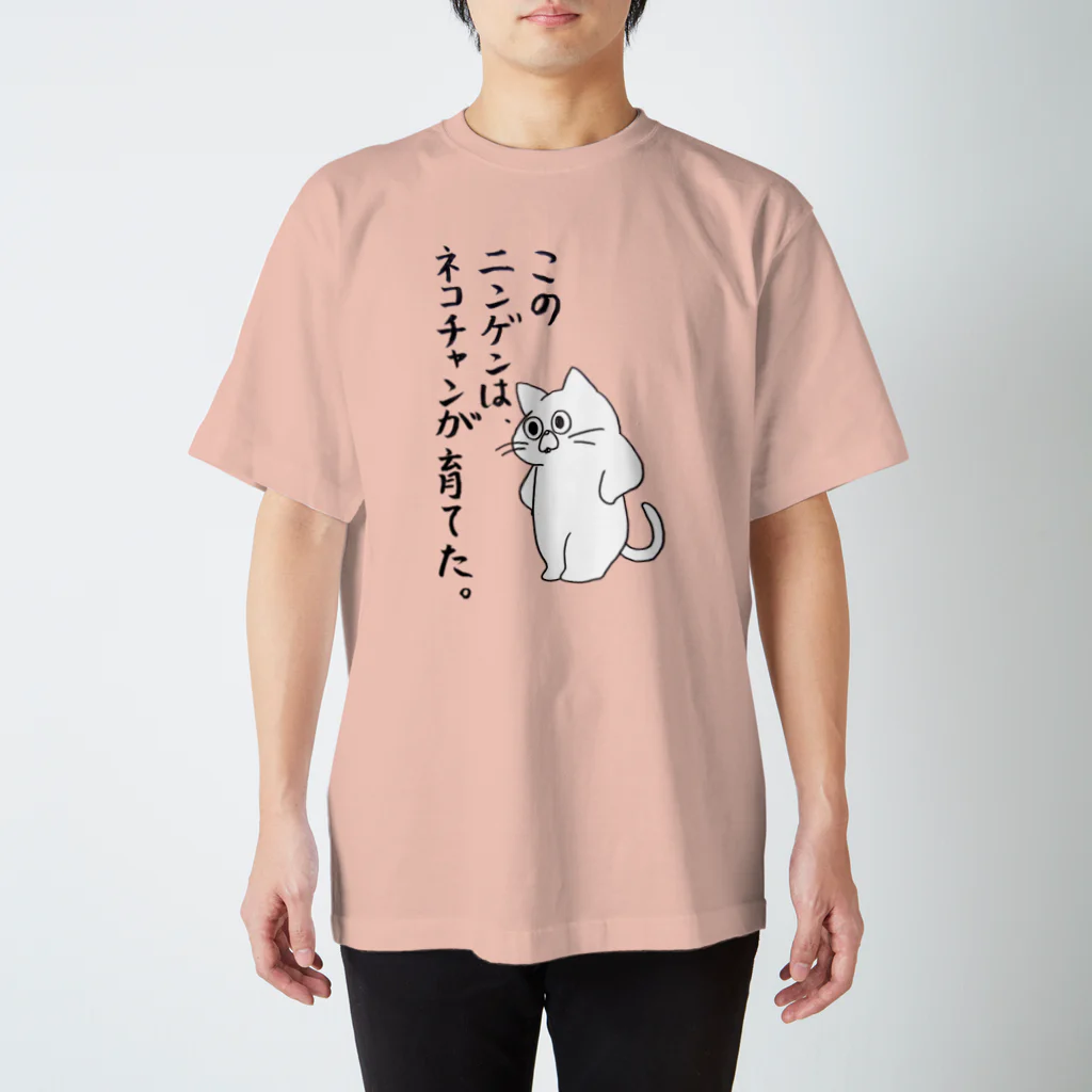 うさみみのﾈｺﾁｬﾝが育てた Regular Fit T-Shirt