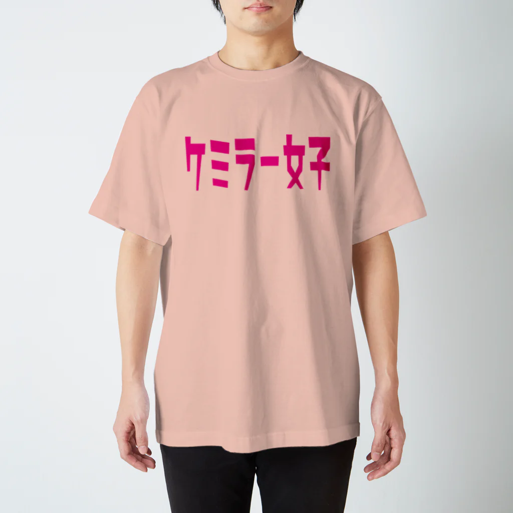 船員の船員による船員のためのTシャツ屋さんのケミラー女子　カラーVer Regular Fit T-Shirt