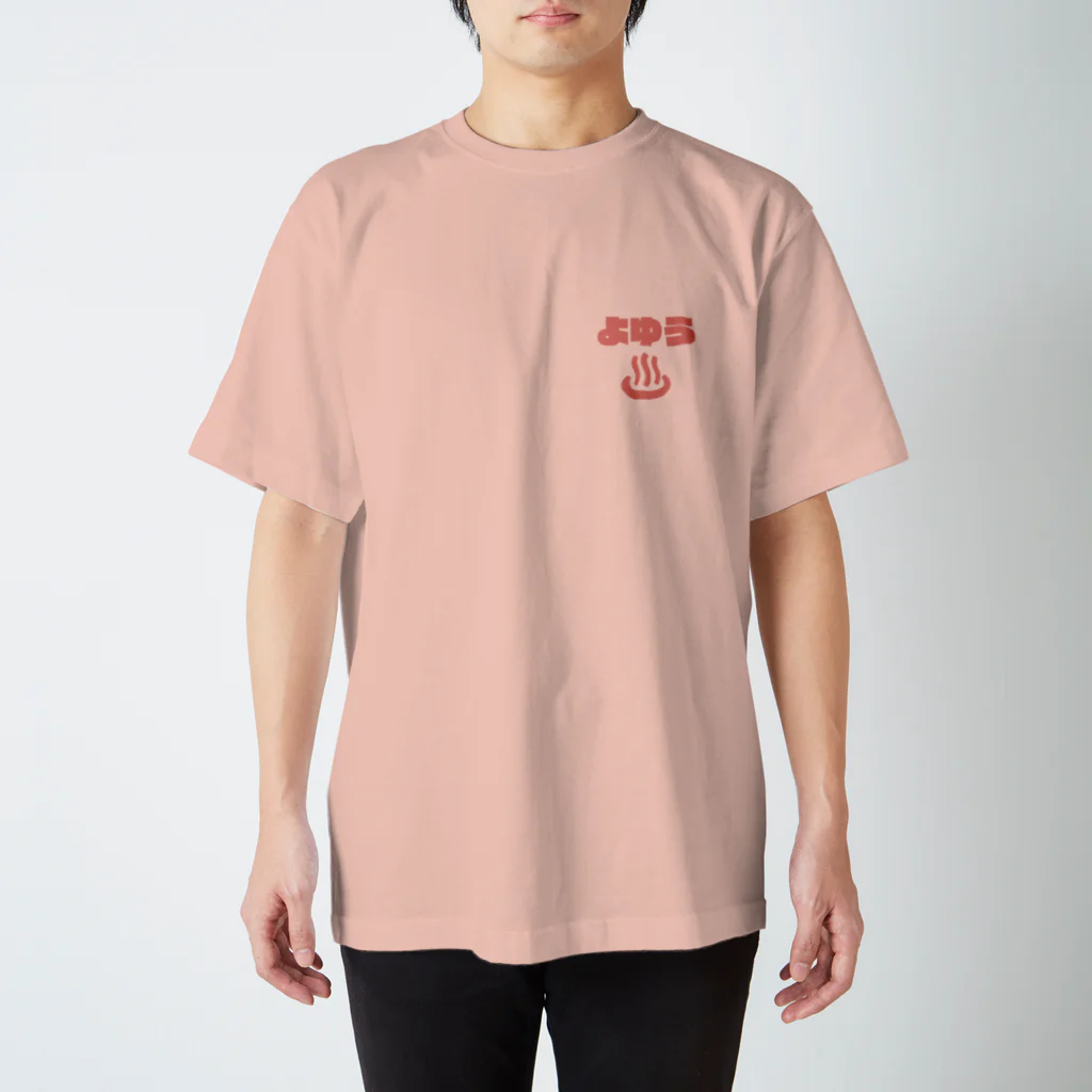 ゆ〜ゆ〜♨じてきの人生には余裕が必要だ スタンダードTシャツ