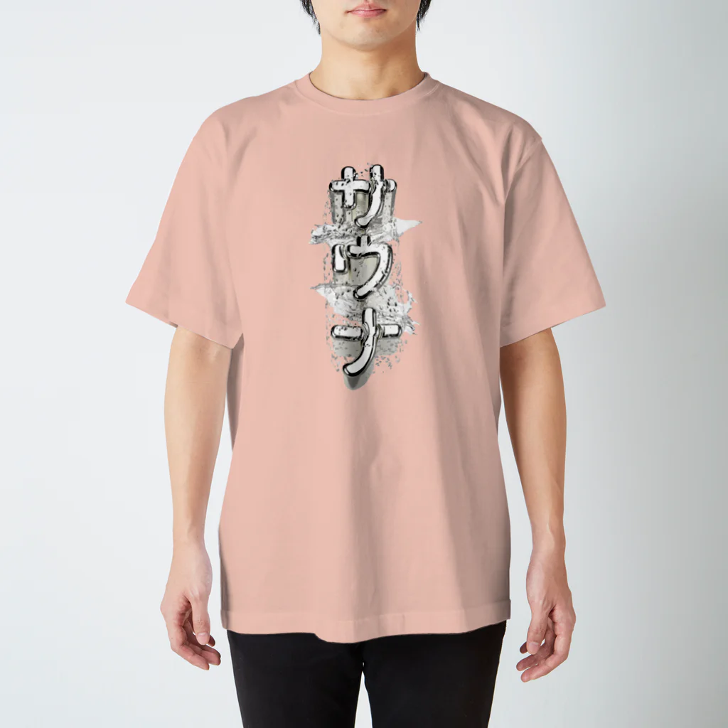 DESTROY MEのサウナ（ユートピア） スタンダードTシャツ