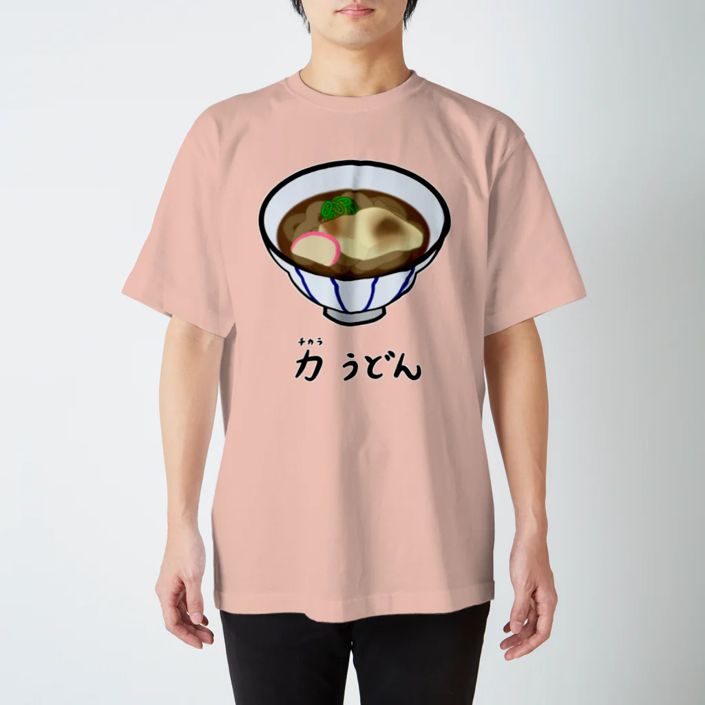 脂身通信Ｚの力(ちから)うどん♪2112 スタンダードTシャツ