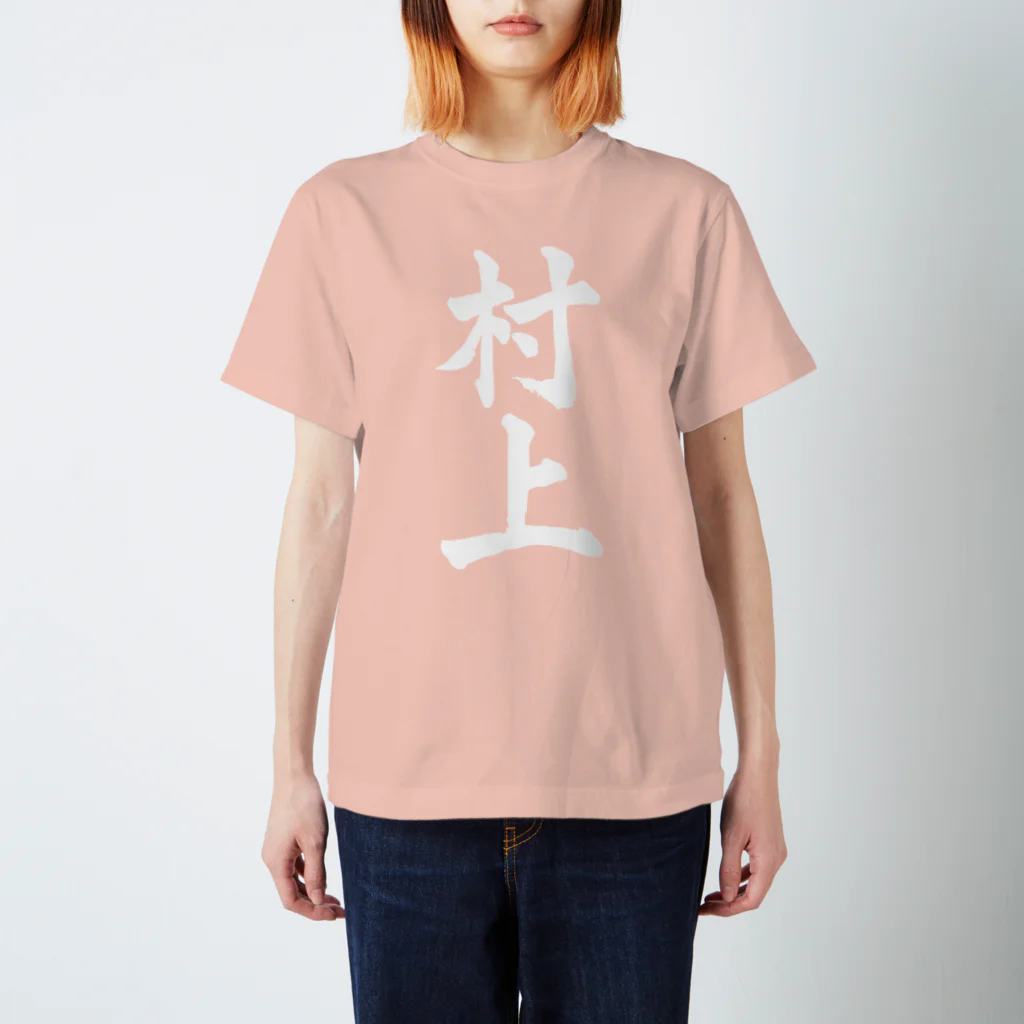 not_abeの村上（白字） スタンダードTシャツ