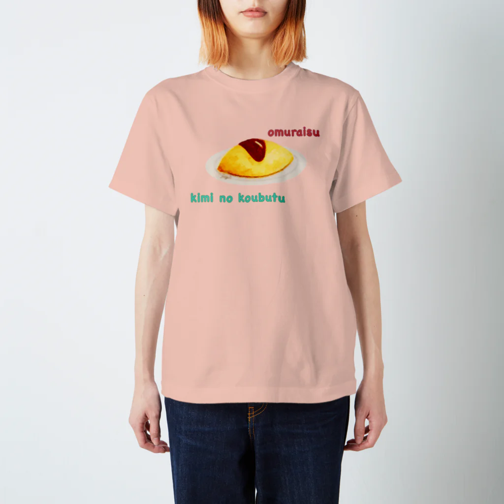 向日葵の君の好物 ver.word スタンダードTシャツ