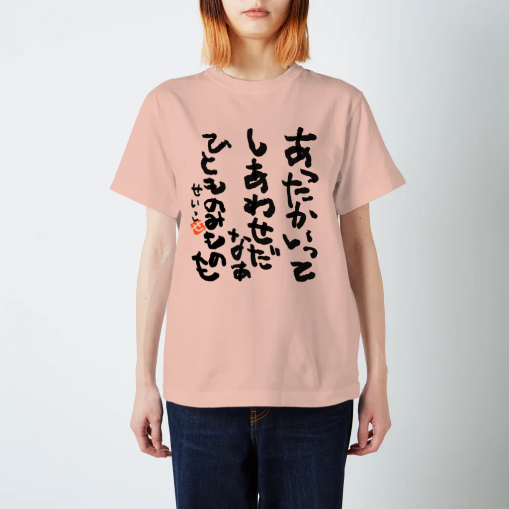 聖子の心の叫びTシャツのWarmth is happiness. People and drinks. Regular Fit T-Shirt