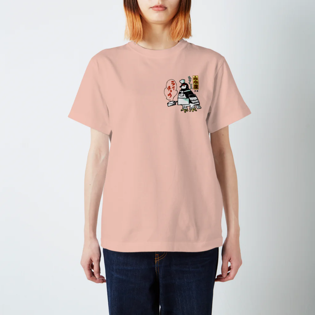 林山キネマの山小屋レストラン ライチョウ Regular Fit T-Shirt