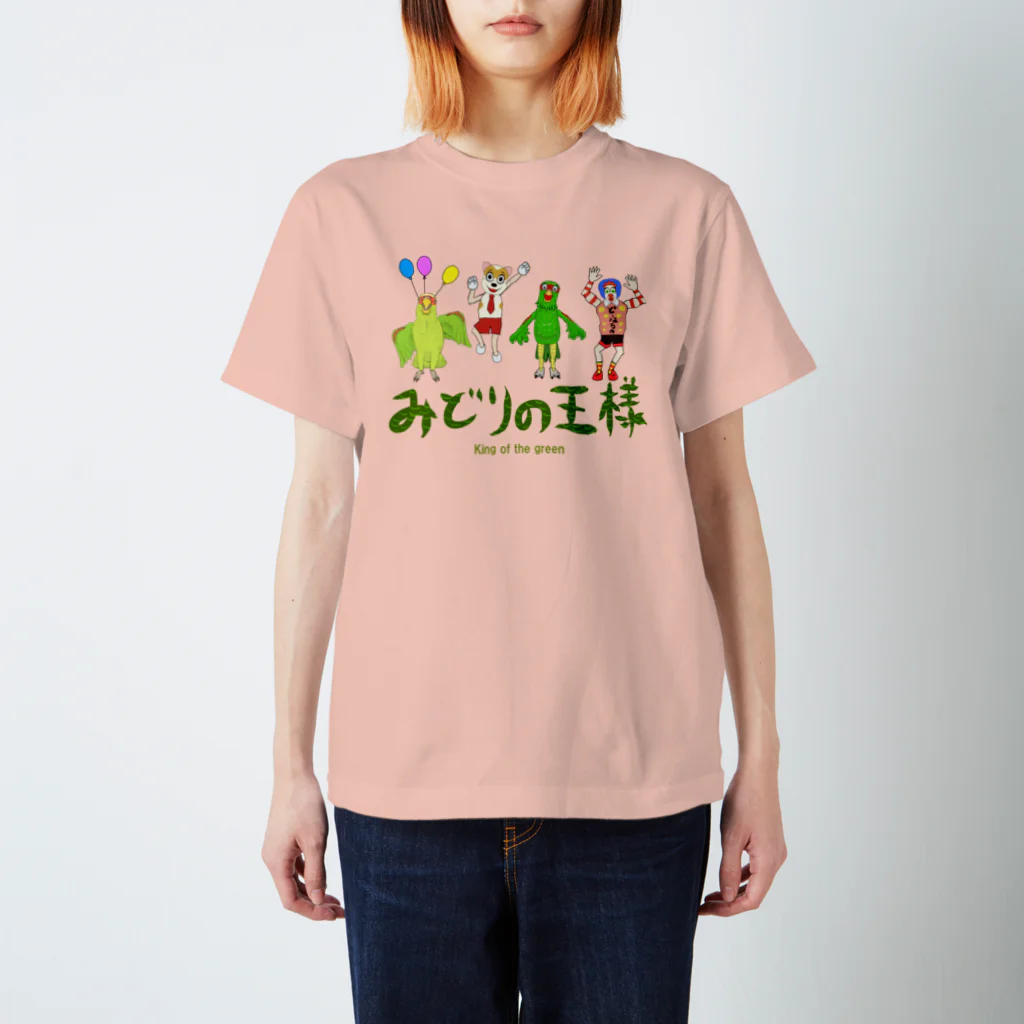 どーなるの【みどりの王様】のディスリ　スタジオ　ジャパンの３人とコボウシインコの緑 Regular Fit T-Shirt