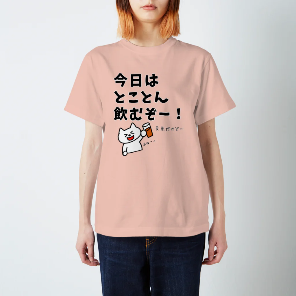 ウチのMEIGENやさんの今日はとことん飲むぞー！麦茶だけど… スタンダードTシャツ