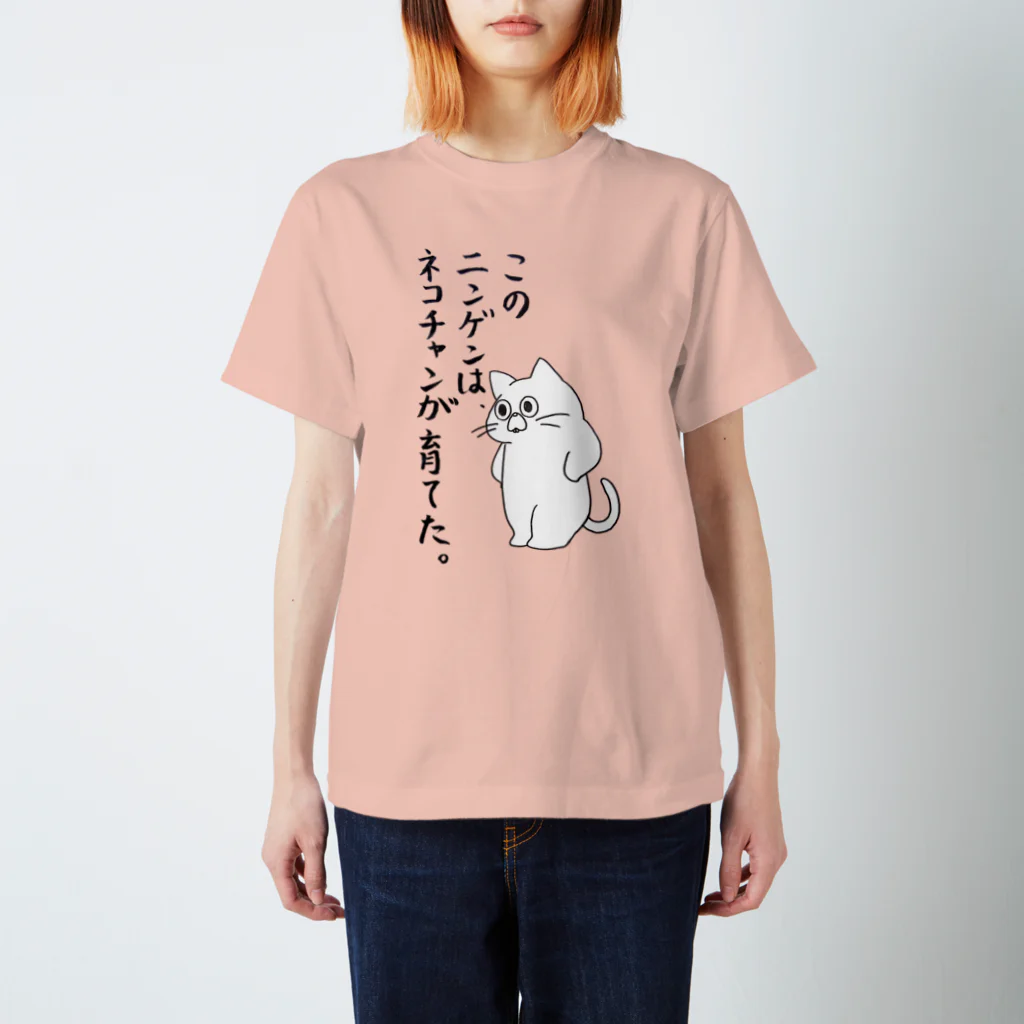 うさみみのﾈｺﾁｬﾝが育てた Regular Fit T-Shirt