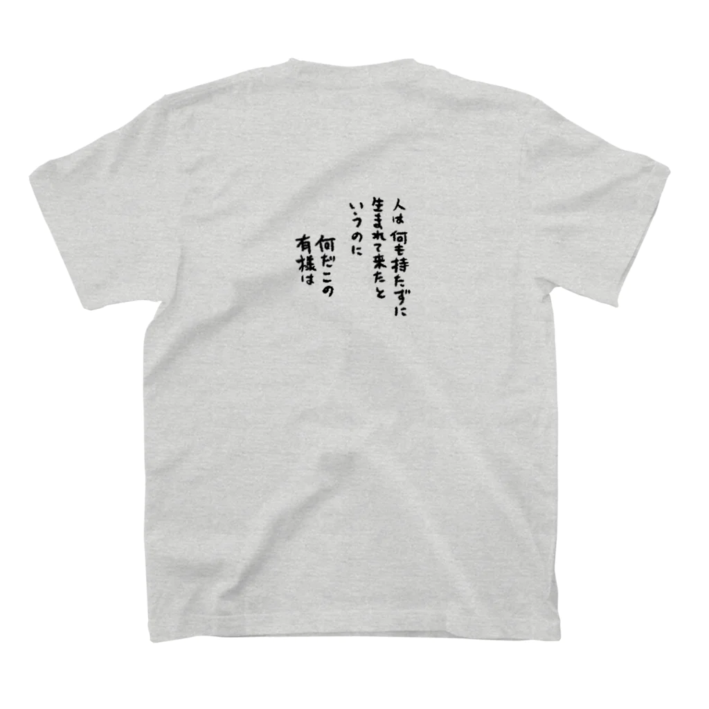 シギサワカ屋（仮）の人生 スタンダードTシャツの裏面