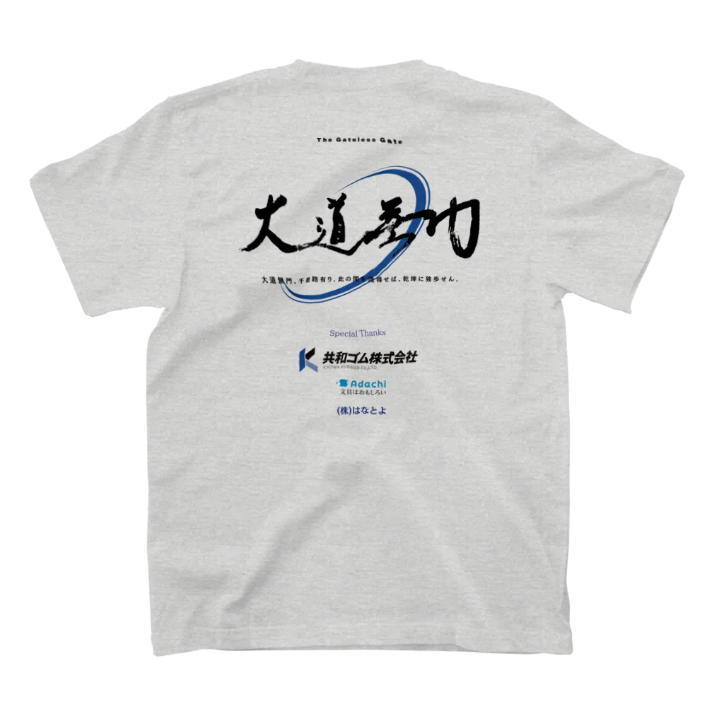 Kudo_daidojuku_hachinoheの大道無門 supposed ver. 大道塾八戸オリジナルテーシャッツ スタンダードTシャツの裏面