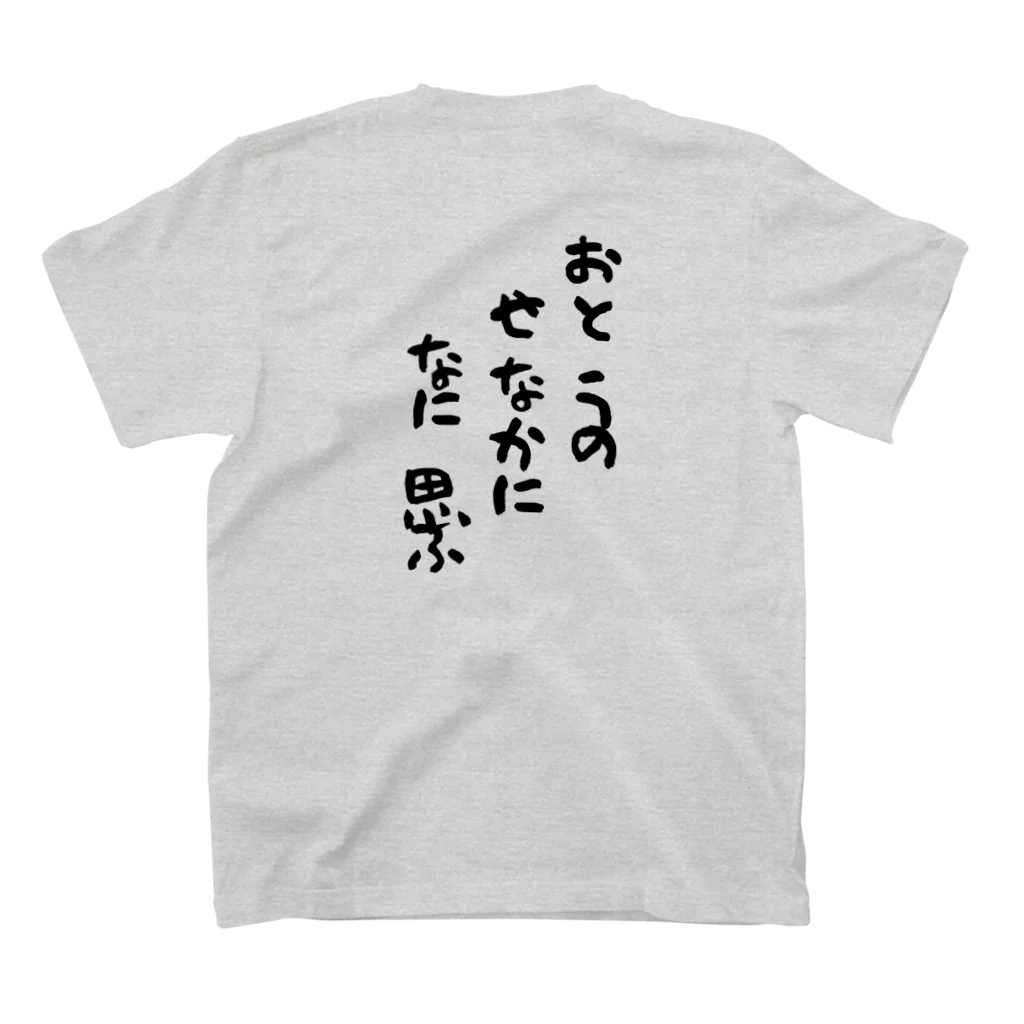 GRKSのおとうのせなかになに思ふ スタンダードTシャツの裏面