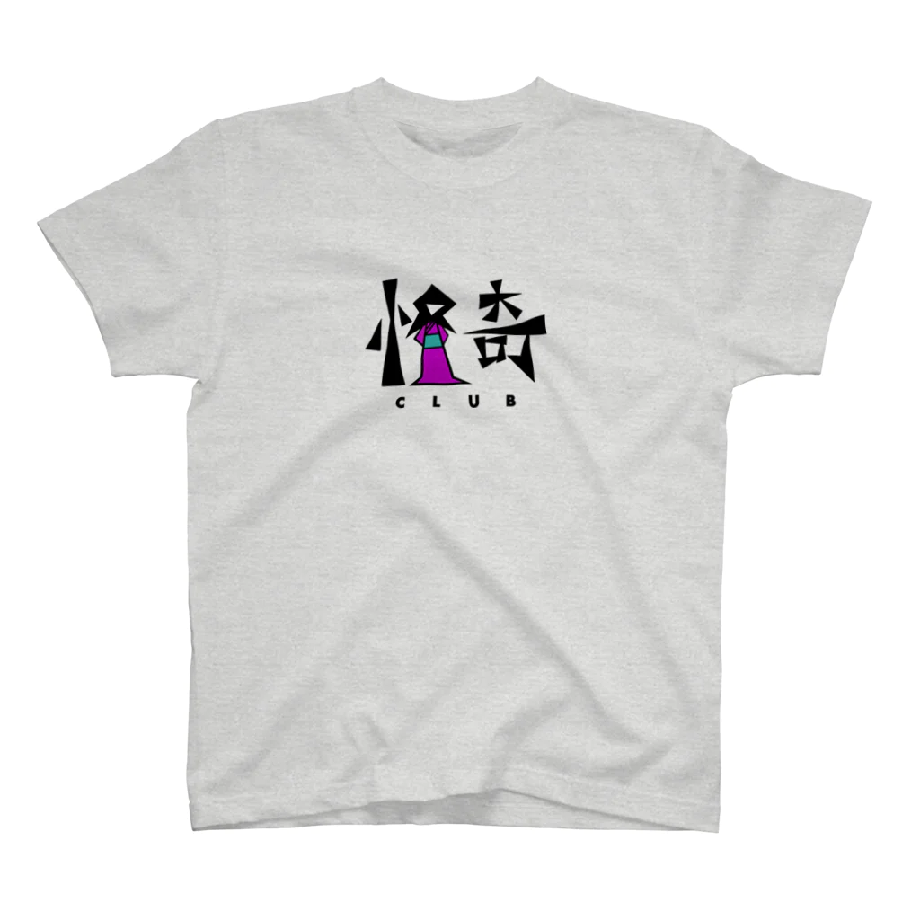 灰＆狼の怪奇部   紫 スタンダードTシャツ
