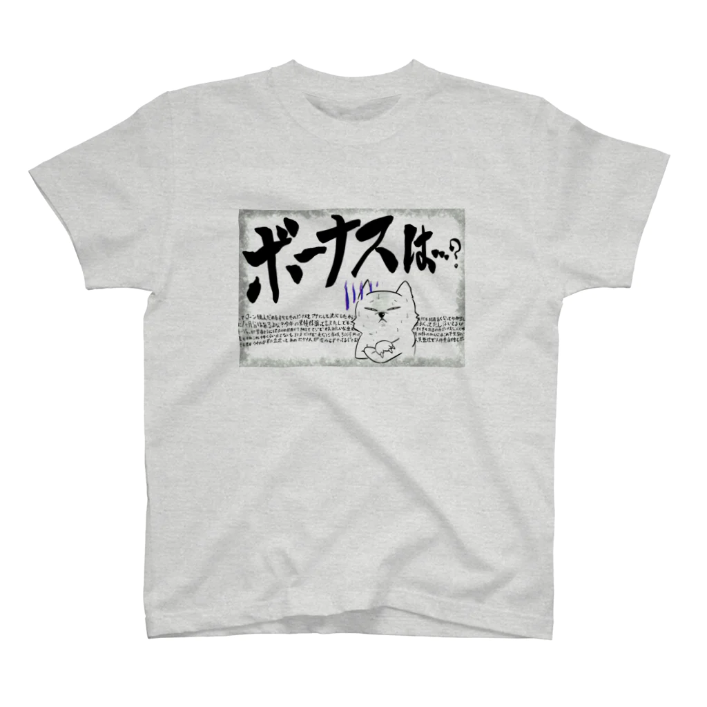 ヘヴィメタルサラリーマン商店の【会社の犬 Vol.2】蝕む不安ウェア「ボーナスは…？」 スタンダードTシャツ