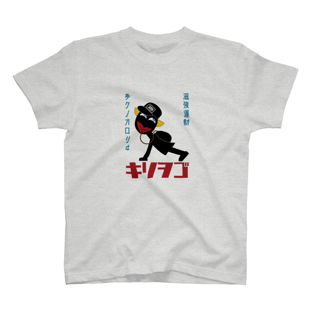 Bondancerの滋強運動キリヲゴ Regular Fit T-Shirt