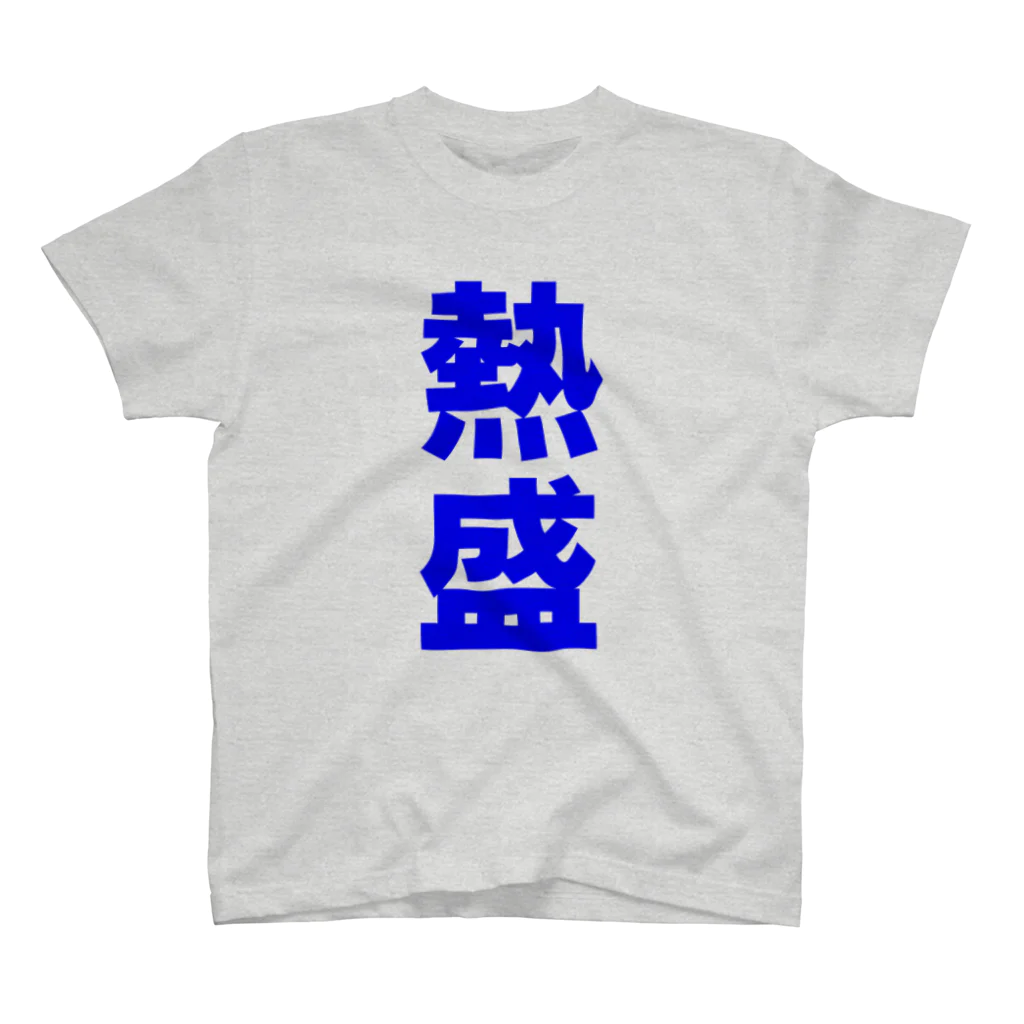 ローランの熱盛Ｔシャツ　ブルーバージョン Regular Fit T-Shirt