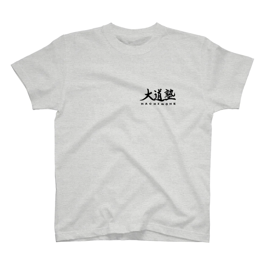 Kudo_daidojuku_hachinoheの“空道”モノトーン大道塾八戸オリジナルテーシャッツ スタンダードTシャツ