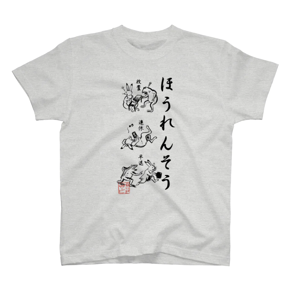 倉戸みとのほうれんそう（和風） スタンダードTシャツ